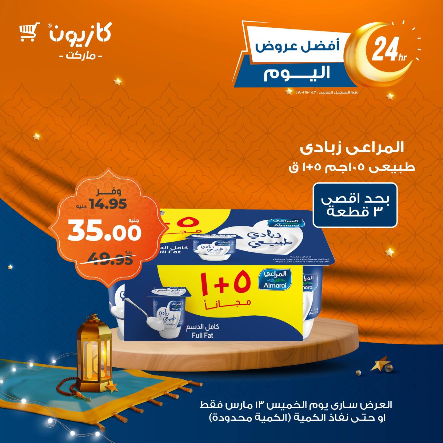 kazyon offers from 13mar to 13mar 2025 عروض كازيون من 13 مارس حتى 13 مارس 2025 صفحة رقم 3